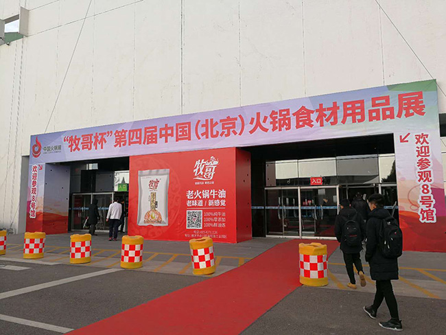 星格醬料包裝機(jī)在北京火鍋食材展會上深受喜愛(圖1)